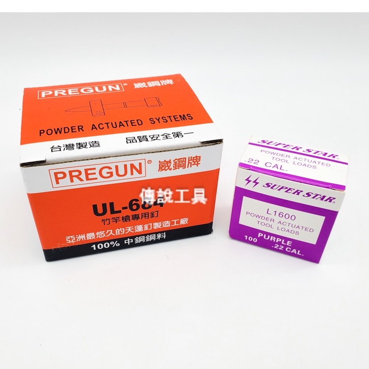 『傳說工具』台灣 崴鋼牌 UL-684 竹竿槍專用釘 6號火藥 .22紫色圓火藥 一組 | 蝦皮購物