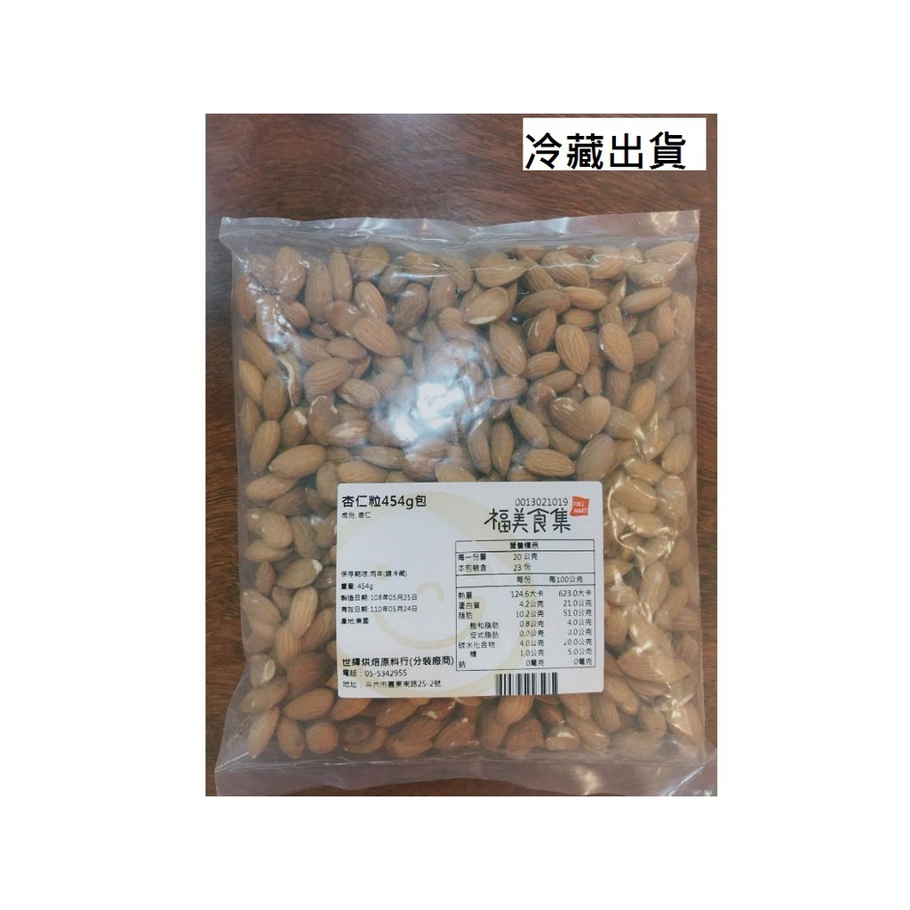 【鑫福美食集】美國加州杏仁粒(分裝)/包 | 蝦皮購物