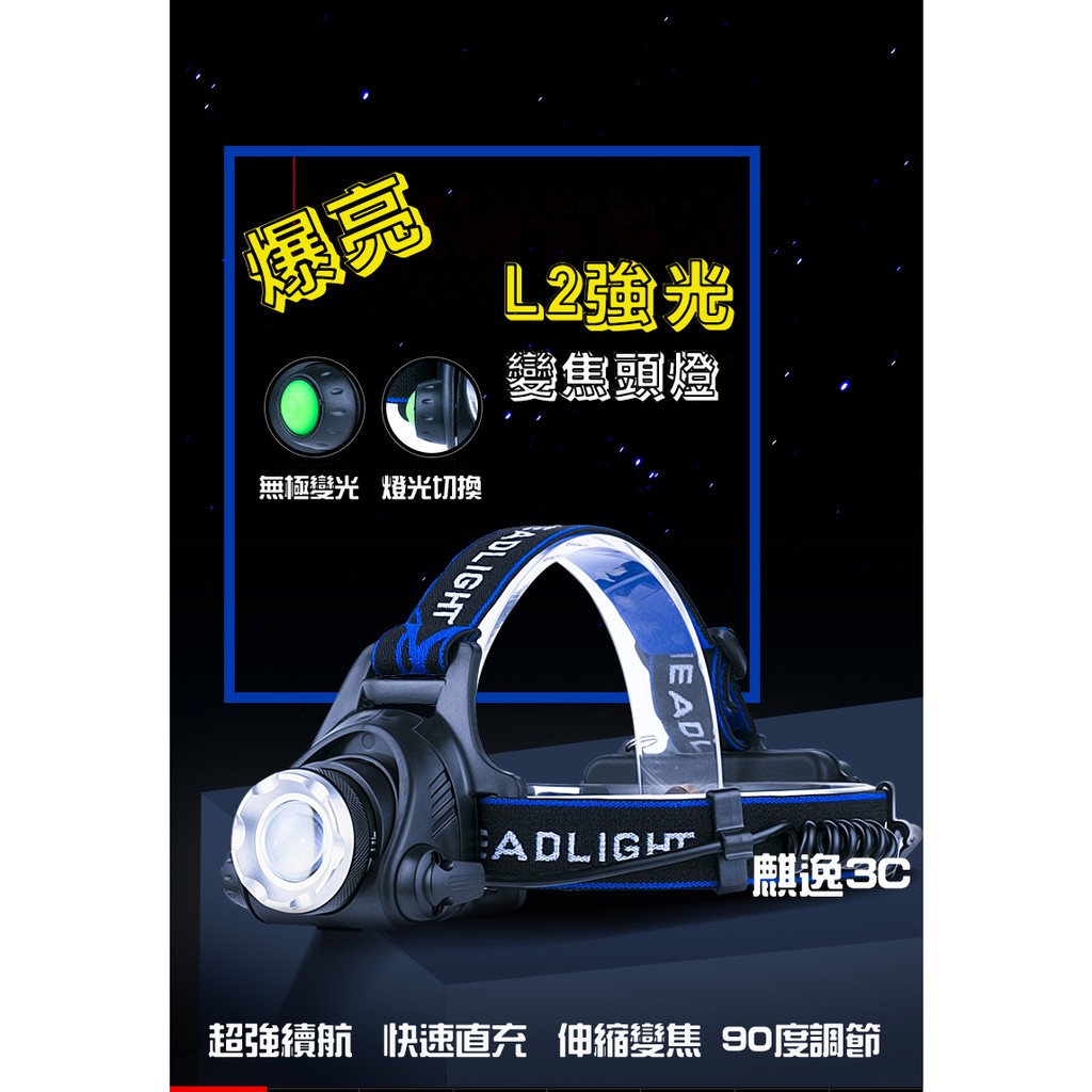 現貨免運費！】爆亮L2頭燈原裝L2伸縮調光送18650電池x2 強光頭燈LED頭