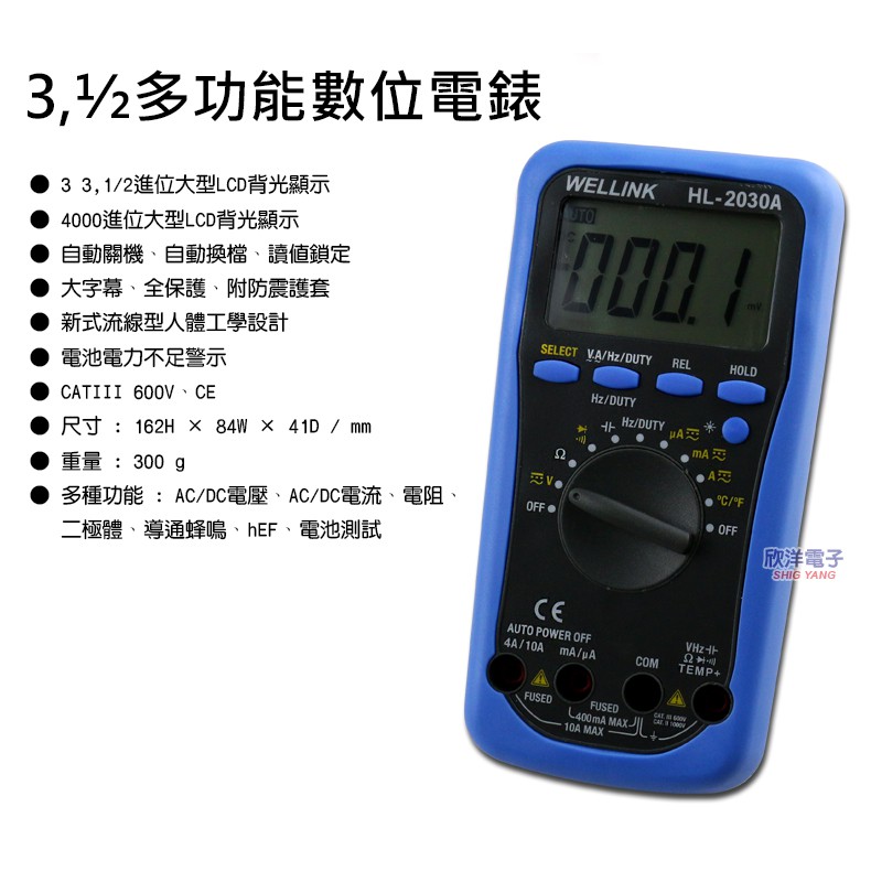 WELLINK 3,½ 多功能數字電錶 (HL-2030A) 交直流/電阻/二極體/蜂鳴 數位電錶 數字電錶 | 蝦皮購物