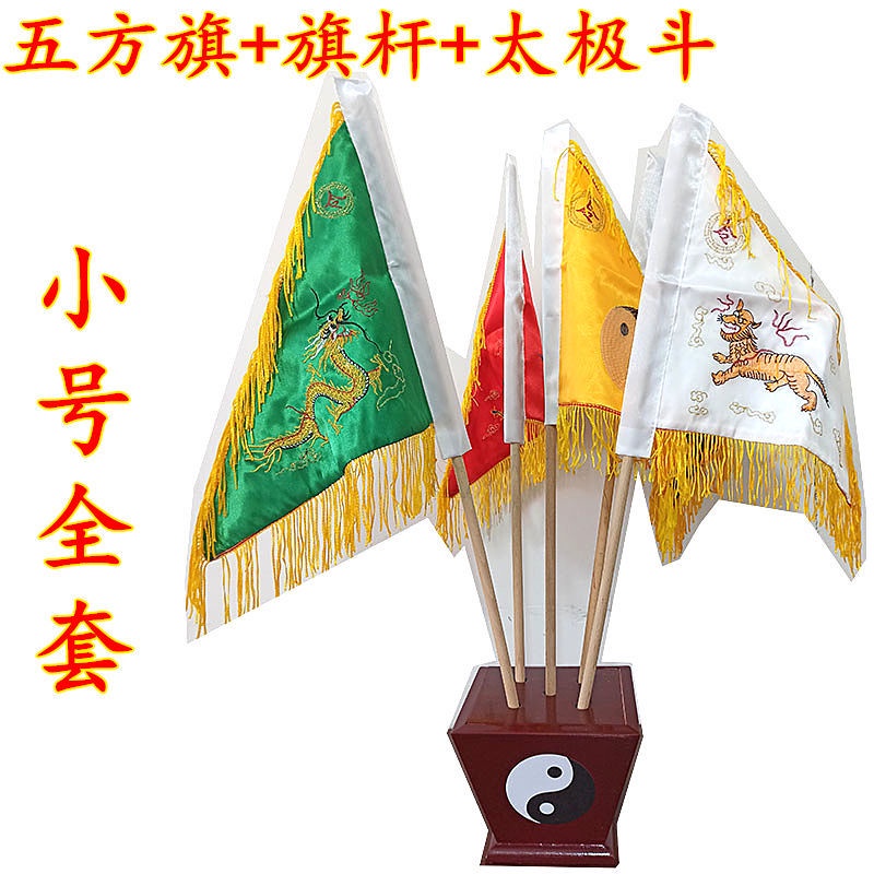 CH道教令旗道教五方旗 五龍旗五色令旗破關旗五色旗四獸旗令旗小號 | 蝦皮購物