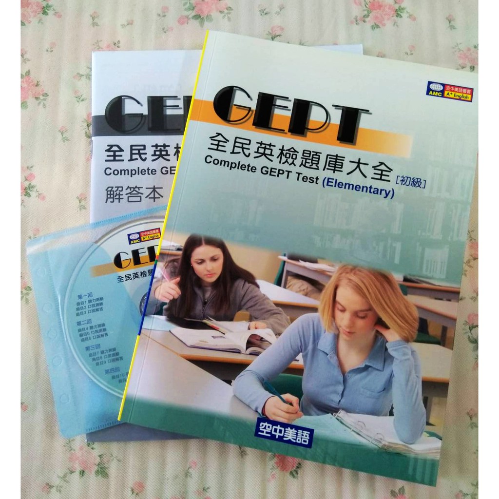 GEPT全民英檢 題庫大全 (初級) 空中美語 | 蝦皮購物