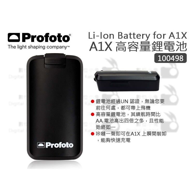 數位小兔【Profoto Li-Ion Battery A1X A1 A10 A2 鋰電池100498 100499