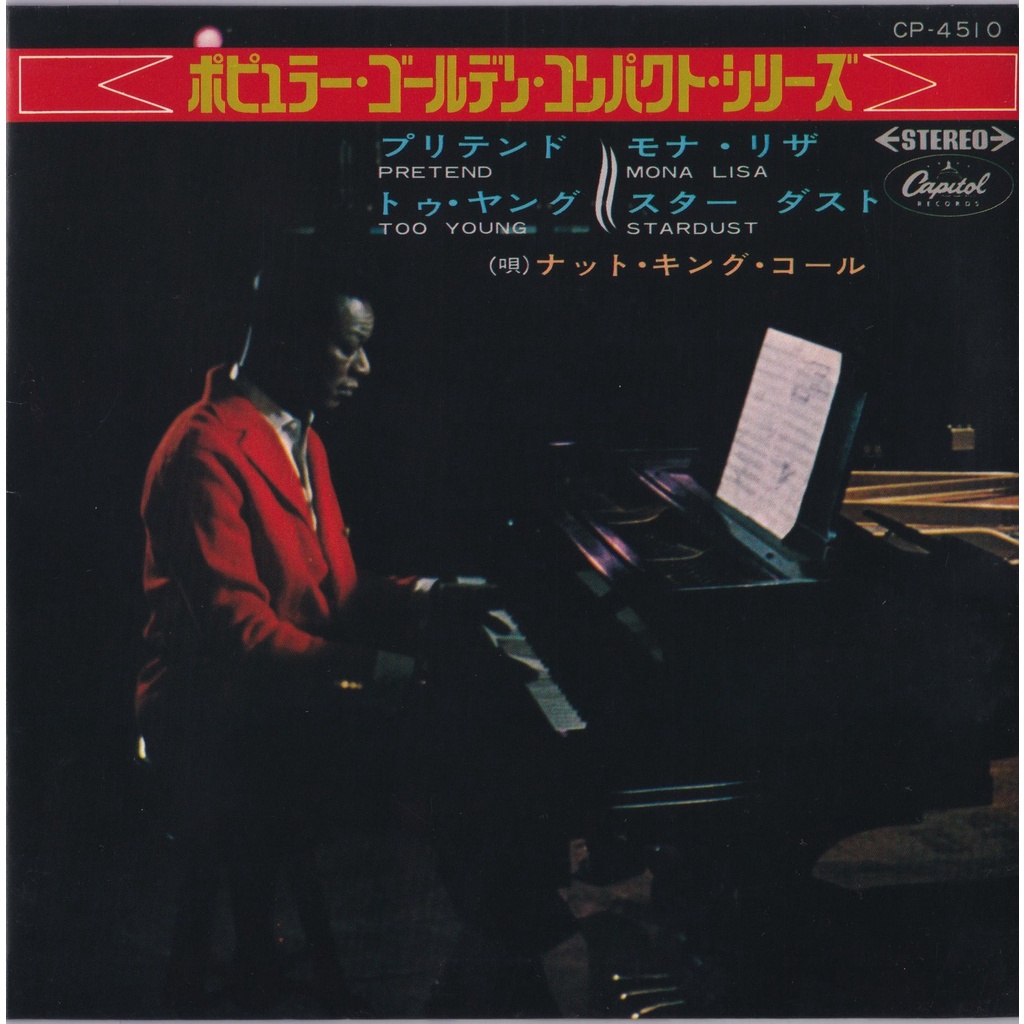 Pretend - Nat King Cole（7”單曲黑膠唱片）Mona Lisa 赤盤 Red Vinyl 日本盤 | 蝦皮購物
