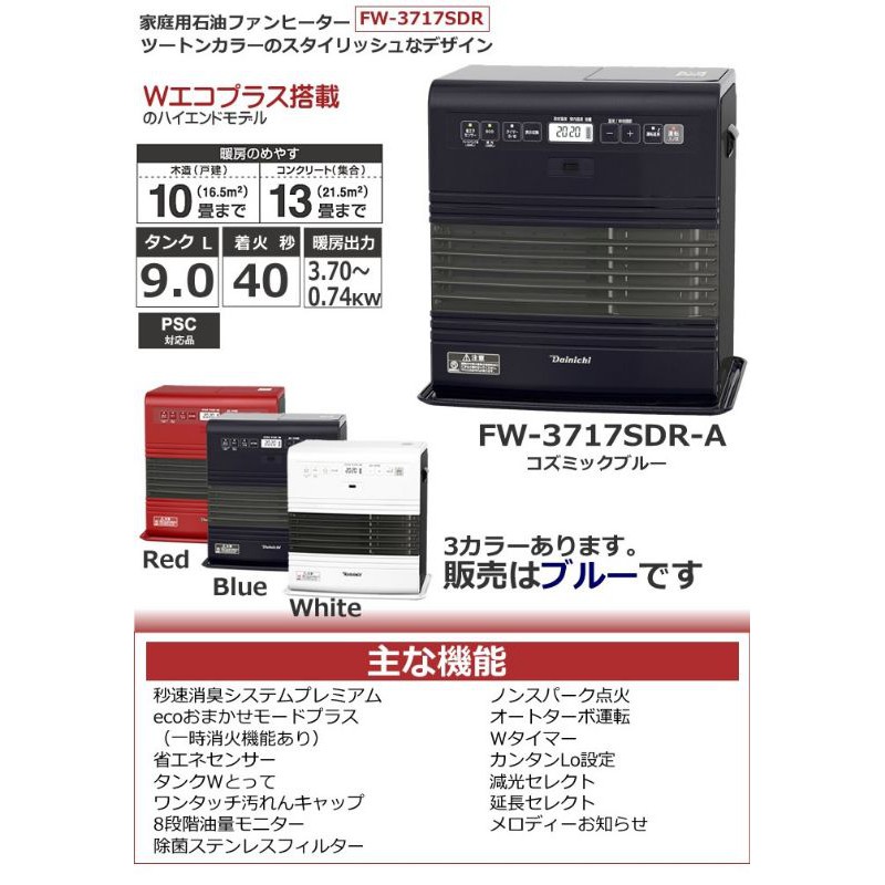 DAINICHI 大日FW-3717SDR 煤油電暖爐| 蝦皮購物