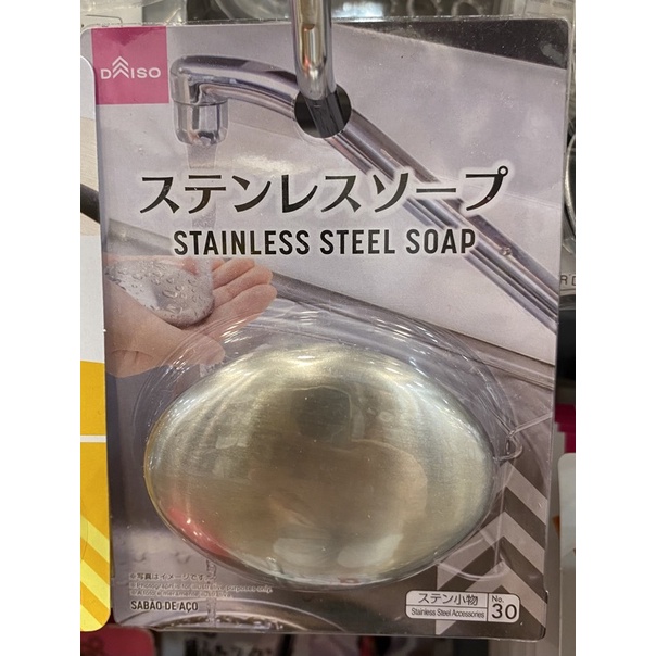🔥大創Daiso🔥 不銹鋼皂 去除異味好物 Stainless steel soap廚房小物 大創代購 蝦皮購物