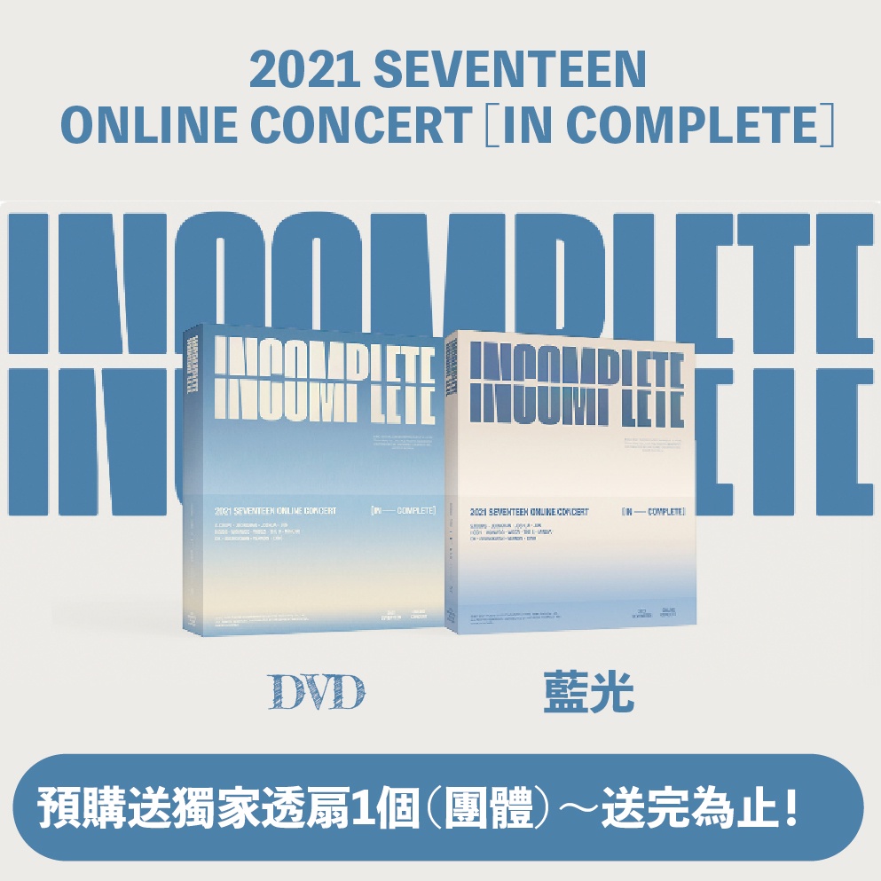 微音樂💃 現貨SEVENTEEN 2021 ONLINE CONCERT [IN COMPLETE] DVD 藍光 
