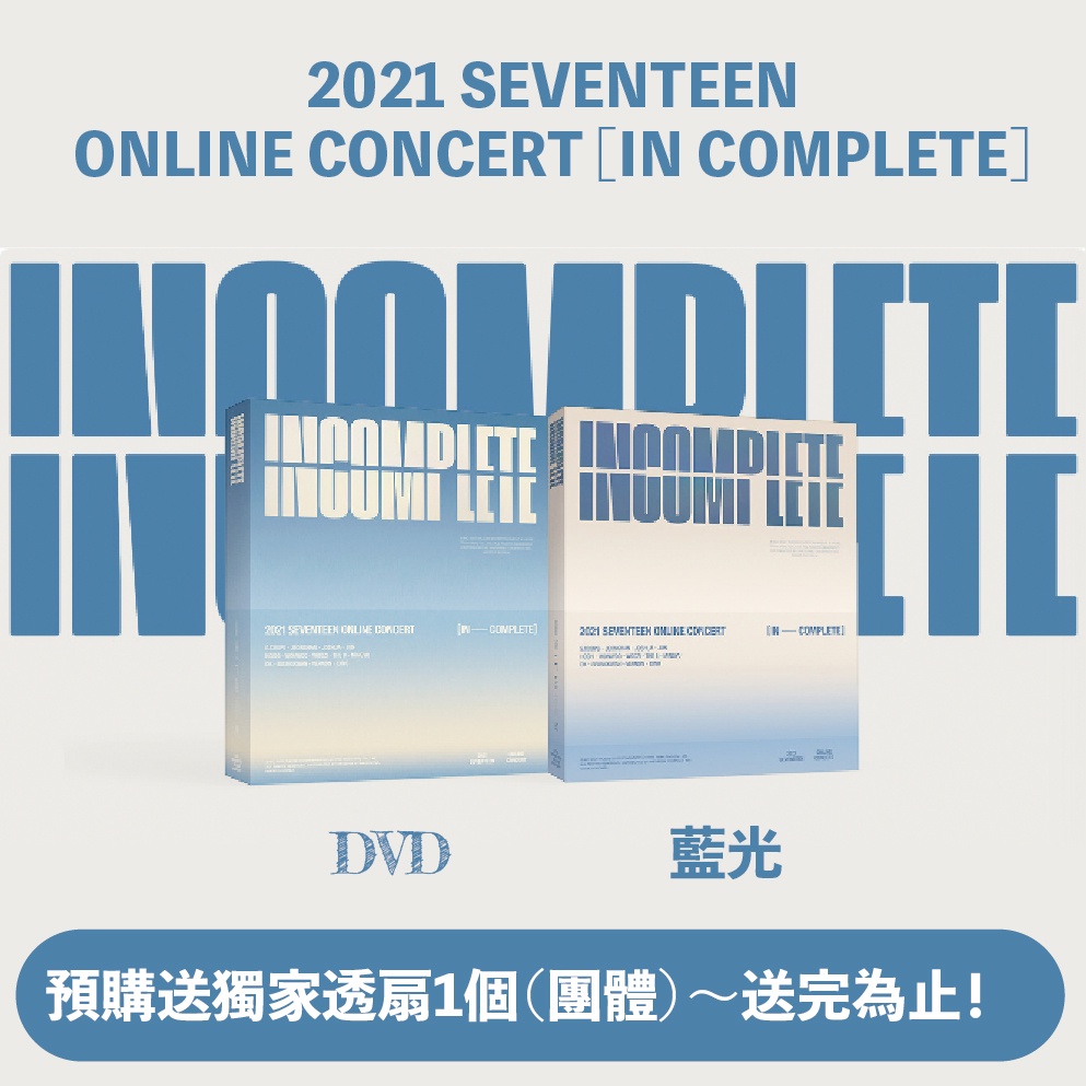 微音樂💃 現貨SEVENTEEN 2021 ONLINE CONCERT [IN COMPLETE] DVD 藍光