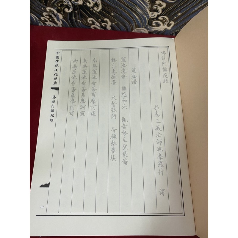 「京綸」🙈🙉🙊 心經 楞嚴咒 大悲咒 阿彌陀經 金剛經 妙法蓮華經 佛號 南無阿彌陀佛 臨摹字帖 手抄本 習字本 | 蝦皮購物