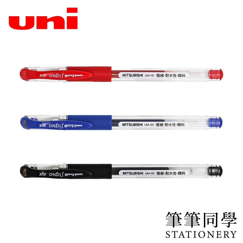 〚筆筆同學〛三菱UNI UM-151 0.38/0.28/0.5超細鋼珠筆 uni-ball中性筆UM151替芯UMR1 | 蝦皮購物