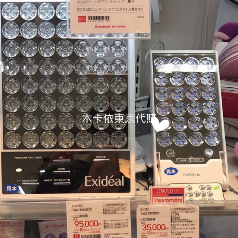 現貨日本最新款大排燈Exideal Deux 、EX-P280粉色、EX-B280白色 美bai嫩膚家用臉部身體美容儀器