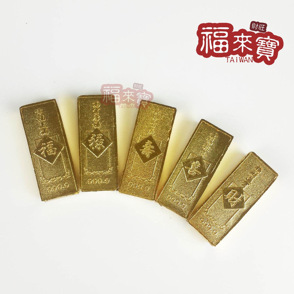金條 風水縁起物 金貨 清国五帝【福祿寿喜財】銘 開運金元寶