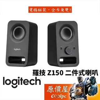 Logitech羅技 Z150 二件式喇叭/黑/有線/喇叭/原價屋