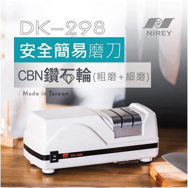 10 秒恢復絕對鋒利！NIREY 耐銳 DK-298 旗艦級電動磨刀機：專業廚房與肉舖的祕密武器