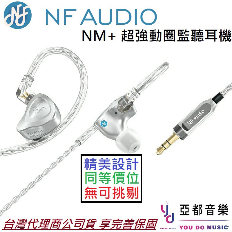 寧梵NF AUDIO NM2+ 航空鋁金屬外殼入耳式hifi 監聽電調動圈耳道式耳塞