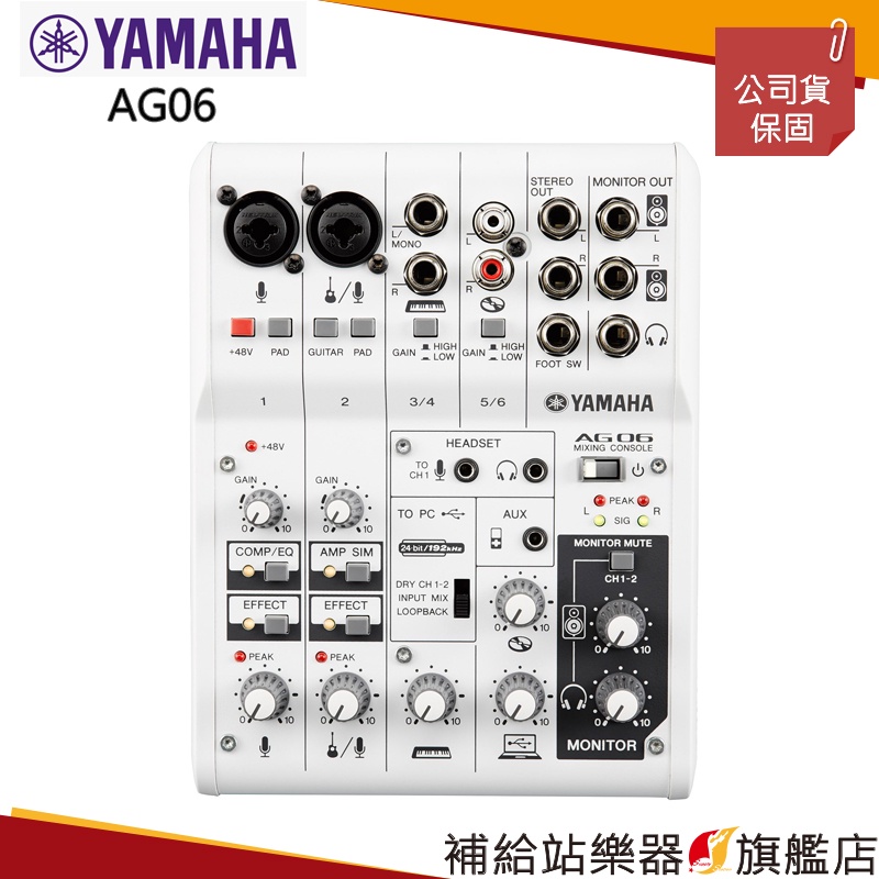 滿額免運】Yamaha AG06 MK2 6CH 混音器| 蝦皮購物