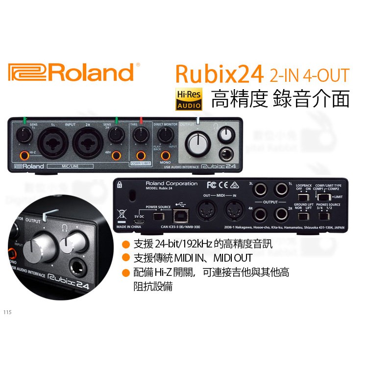 數位小兔【Roland 樂蘭Rubix24 2-IN 4-OUT 高精度錄音介面】音訊錄音