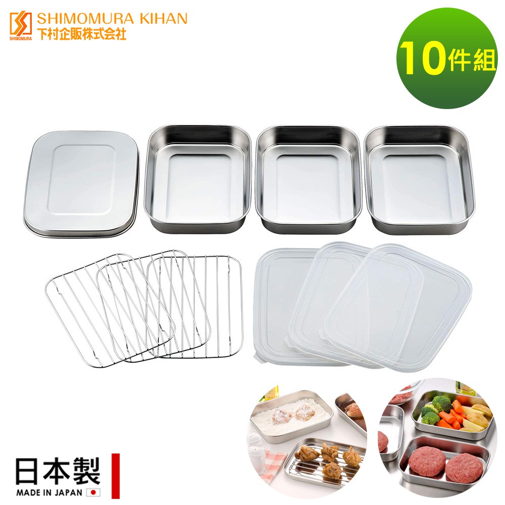 日本下村工業日本製不鏽鋼調理保鮮盒10件組多功能不鏽鋼保鮮盒組保鮮盒備料盤《好拾物》 | 蝦皮購物
