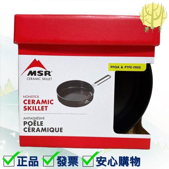 美國 MSR Ceramic Skillet 陶瓷硬鋁不沾煎盤/不沾鍋/平底鍋 | 蝦皮購物