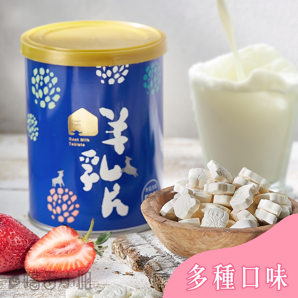 台灣羊舍-58%羊乳片 最新效期｜羊乳片 羊奶片 草莓羊奶片 草莓羊乳片 羊舍羊奶片 羊舍羊乳片 羊舍草莓羊乳片 | 蝦皮購物