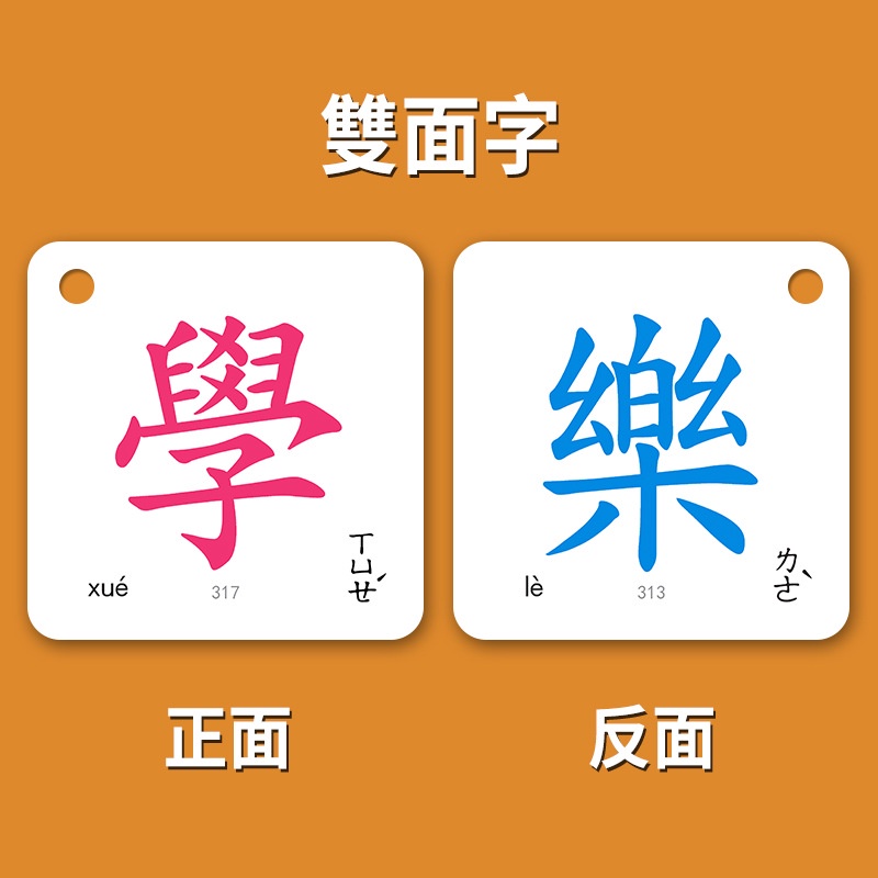 🏅幼兒童繁體中文字卡片 漢字生字識字卡 魔法漢字 識字卡 早教益智閃卡防水撕不爛 帶注音符號 | 蝦皮購物