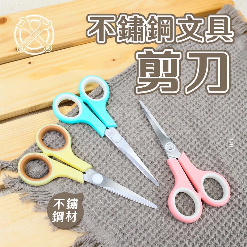附發票「工具仁」不銹鋼文具剪刀 美工剪刀 文具剪 剪刀 文具剪刀 彩柄文具剪 小剪刀 文書剪刀 勞作剪刀 不鏽鋼剪刀 | 蝦皮購物