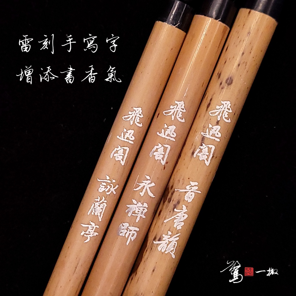 飛迅閣狼毫 商品照片 2