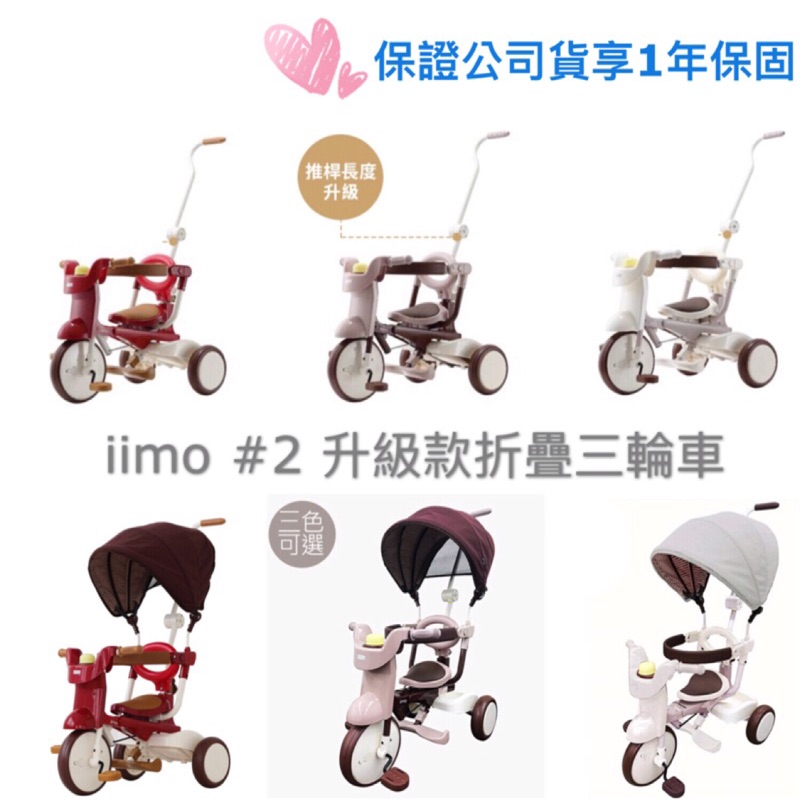 iimo三輪車- 優惠推薦- 2023年8月| 蝦皮購物台灣