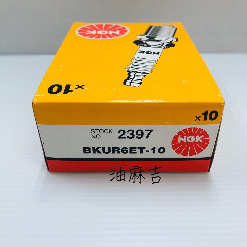 🏁油麻吉 1顆175元 NGK BKUR6ET-10 火星塞 AUDI BKUR6ET10 2397 | 蝦皮購物