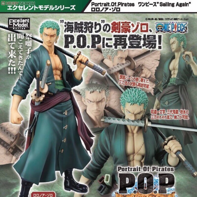 🌸POP系列🌸限定版現貨 港版 兩年後 索隆 再登場 POP巨無霸 | 蝦皮購物
