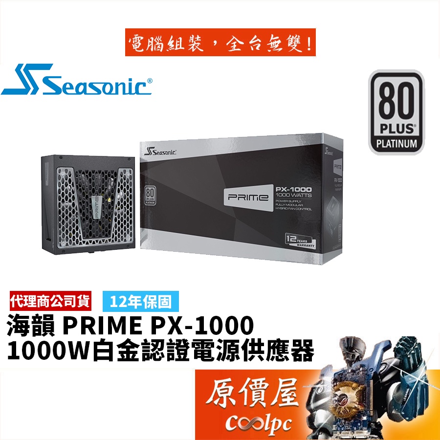 PRIME PX 1000W - 80 Plus Platinum