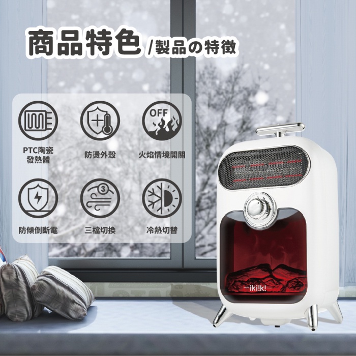 Product image 【伊崎 Ikiiki】仿真爐火陶瓷電暖器 暖氣 寒流 IK-HT5202 免運費 2