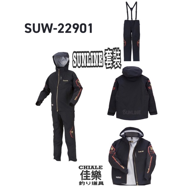 佳樂釣具= SUNLINE 釣魚套裝 防水套裝 SUW-22901 套裝 | 蝦皮購物