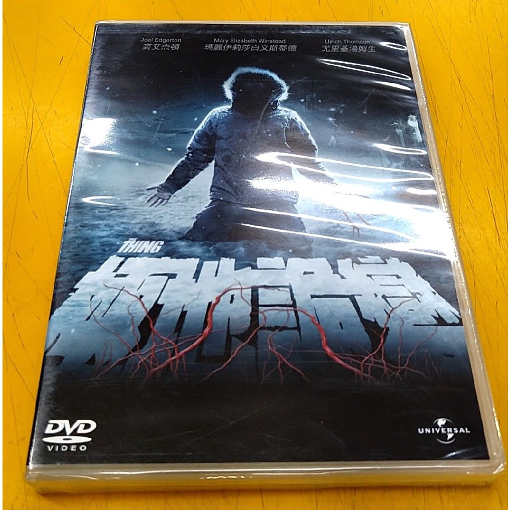 極地詭變DVD,The Thing,瑪麗伊莉莎白文斯蒂德、裘艾杰頓、尤里基湯姆生,台灣正版全新109/4/10發行| 蝦皮購物 極地詭變DVD,The Thing,瑪麗伊莉莎白文斯蒂德、裘艾杰頓、尤里基湯姆生,台灣正版全新109/4/10發行| 蝦皮購物