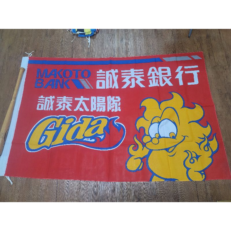 誠泰太陽隊旗大旗(非台灣大聯盟中華職棒王建民彭政閔中信兄弟富邦悍將統一獅樂天味全林哲瑄蔣智賢陳傑憲林安可陳金鋒) 蝦皮購物