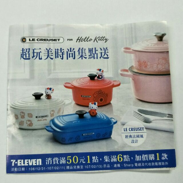 7-11 LE CREUSET FOR Hello Kitty餐盤/碗/餐具/圍裙| 蝦皮購物