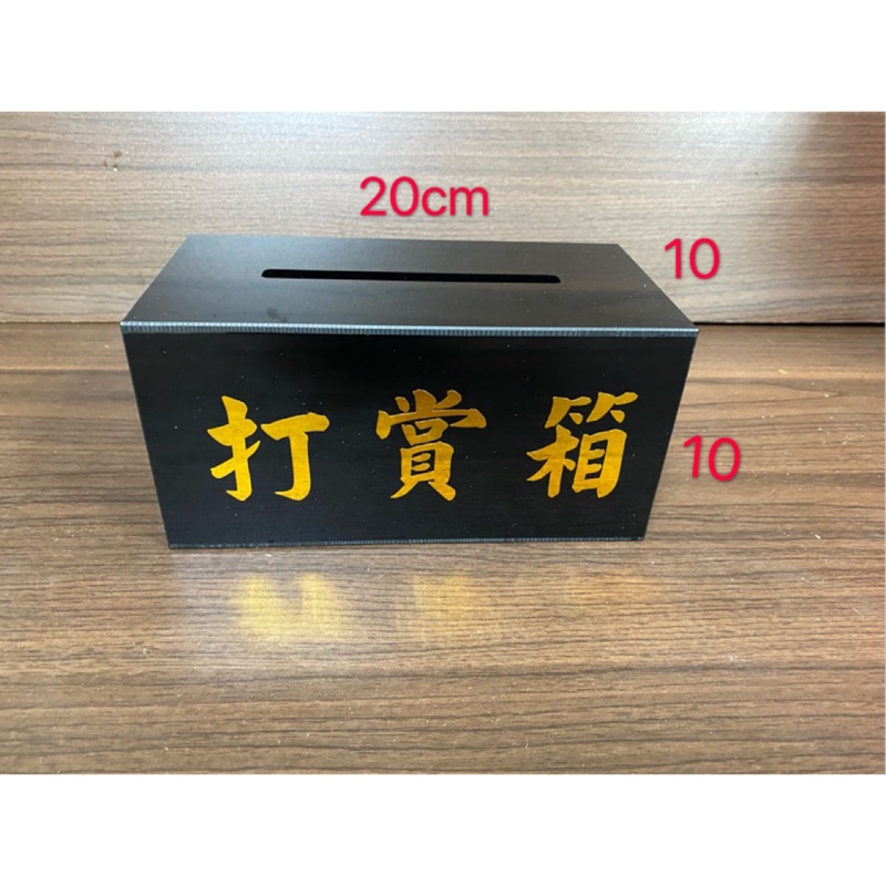 壓克力打賞箱，捐獻箱 | 蝦皮購物