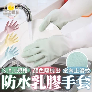 防水漸層乳膠手套  防水手套 洗碗手套 家用清潔手套 家事手套 居家手套 三色 橡膠 PVC手套