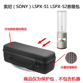 適用索尼SONY LSPX-S1 LSPX-S2晶雅音管台燈玻璃音響保護包音箱