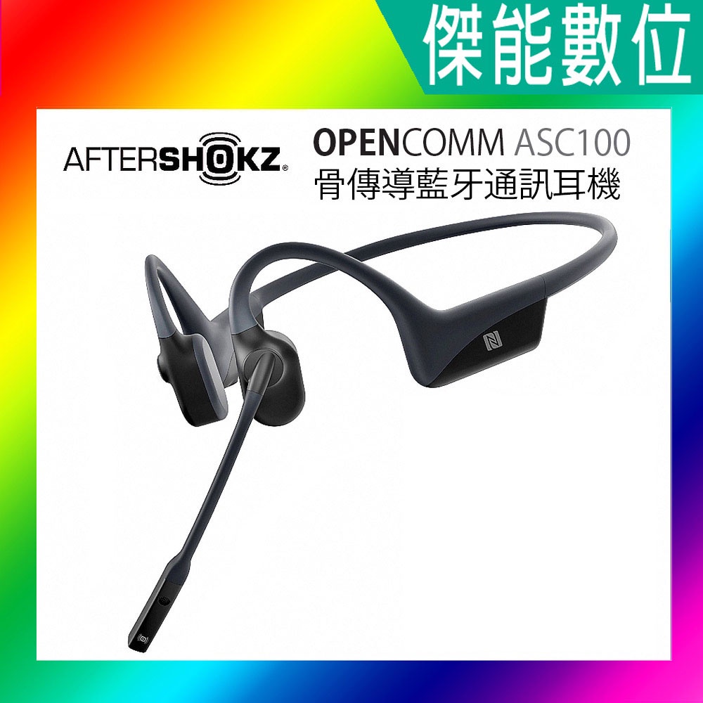 贈多好禮】AfterShokz ASC100 SHOKZ OPENCOMM C102骨傳導藍牙通訊耳機
