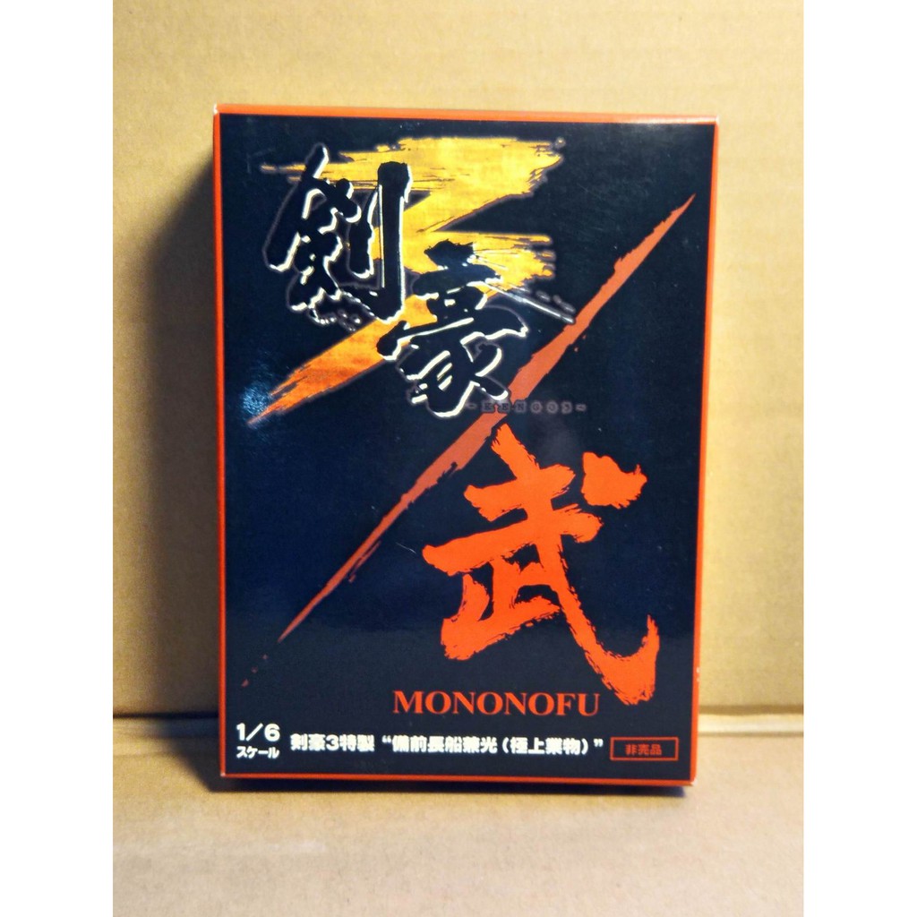 PS2　劍豪 3 日本預約特典 名刀「備前長船兼光（極上業物）」1/6 武士刀 小模型 (不含遊戲)　全新品