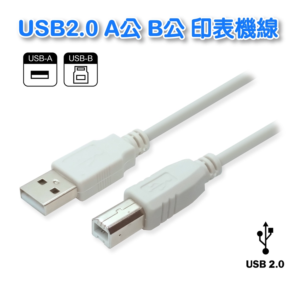 【低價】UB-82 超值 USB2.0 A公 B公 印表機線 傳輸線 3米(U) | 蝦皮購物