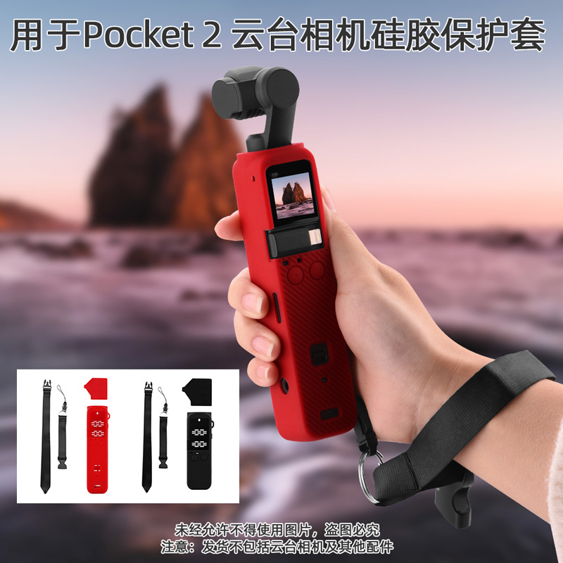 大疆DJI POCKET 2機身保護套防滑套矽膠套相機鏡頭蓋雲臺保護罩掛繩掛帶