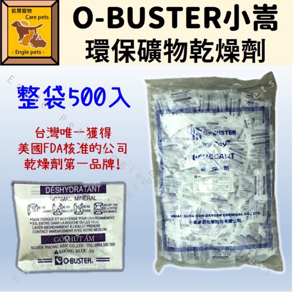╟Engle╢ O-BUSTER 小嵩 環保礦物乾燥劑 5g 1g 乾燥劑 原廠包裝 | 蝦皮購物