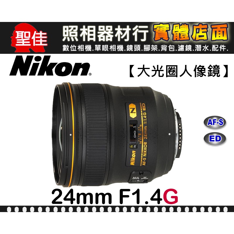 國祥公司貨】Nikon AF Nikkor 24mm F2.8 D 大光圈定焦鏡頭f/2.8D