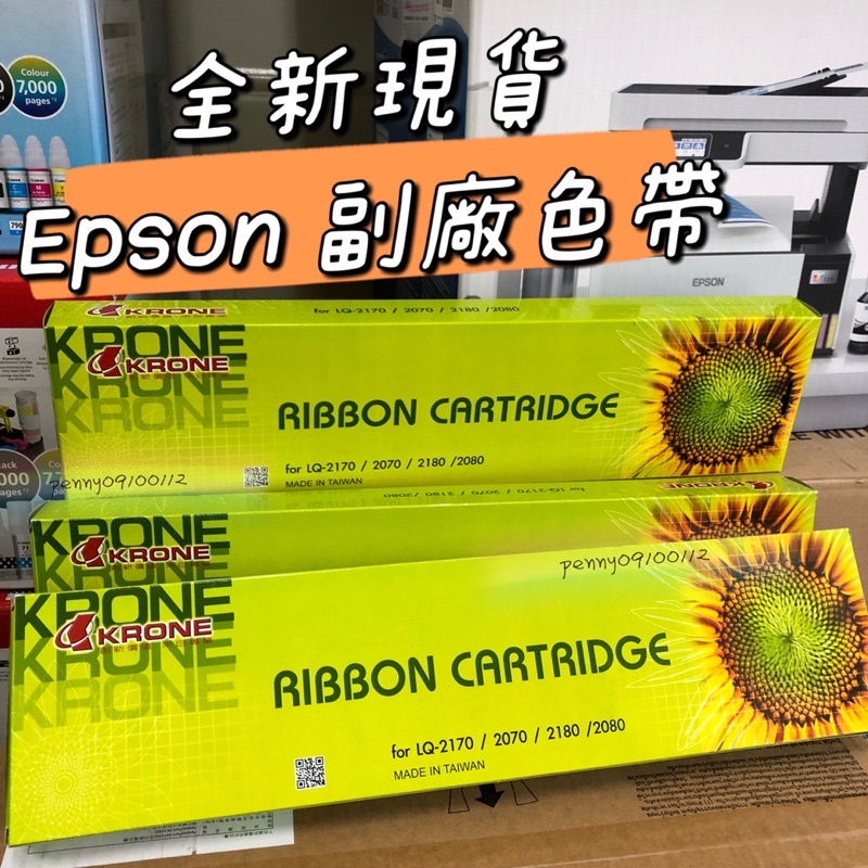 全新 EPSON 副廠色帶 S015540 (黑) LQ-2170C 2080C 2180C 2190C | 蝦皮購物