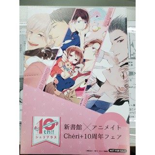 而Chéri+10周年特典 ギヴン given 楔ケリ 夏目イサク カシオ 橋本あおい 佳門サエコ 山田ノノノ