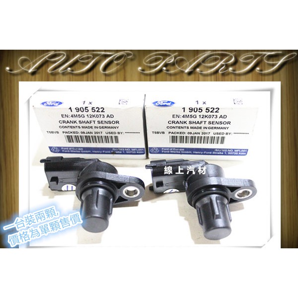 正廠件 偏心感知器/偏心軸感應器 FOCUS 1.6 12-/FIESTA 1.6 08年 | 蝦皮購物