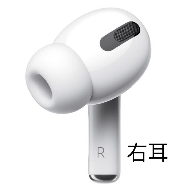 原廠AirPods Pro 1 2代單耳左耳右耳無線充電盒遺失替換保固一年請參考