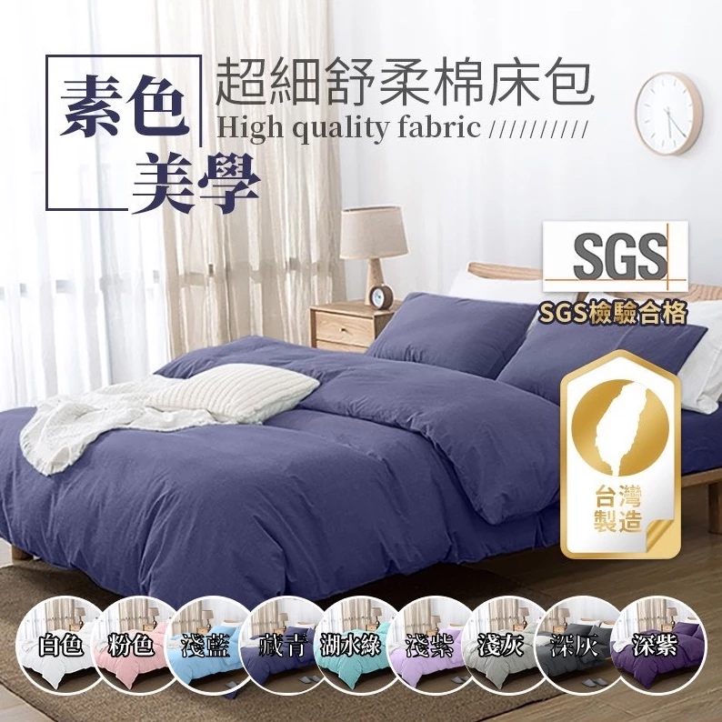 床包推薦！6款實用床包材質比較，舒柔棉、天絲、水洗棉哪個適合你？
